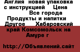 Cholestagel 625mg 180 , Англия, новая упаковка с инструкцией. › Цена ­ 8 900 - Все города Продукты и напитки » Другое   . Хабаровский край,Комсомольск-на-Амуре г.